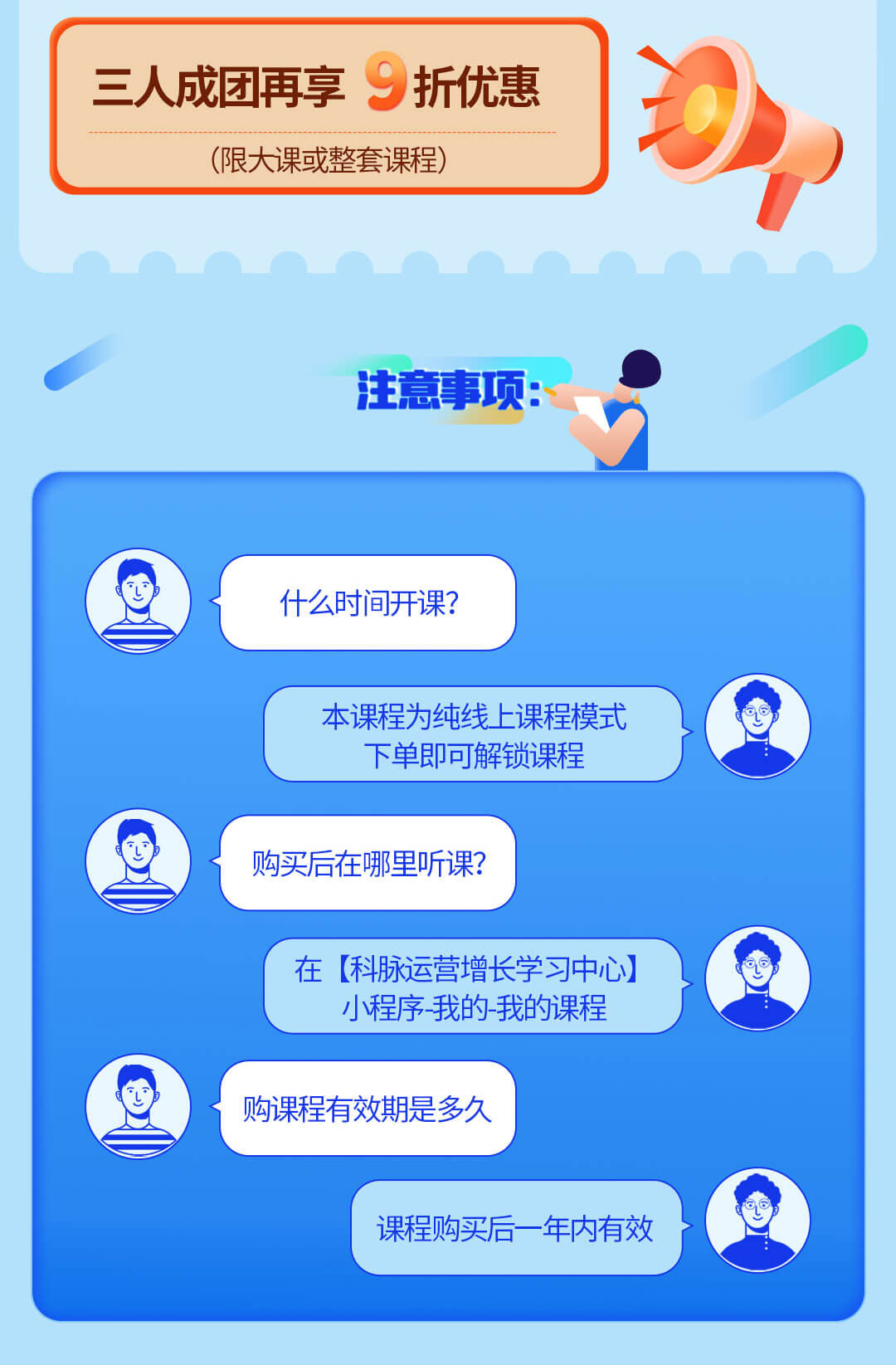 零售公私域运营增长训练营