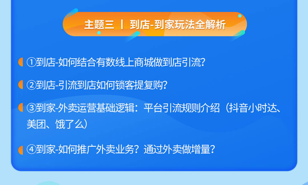 零售公私域运营增长训练营