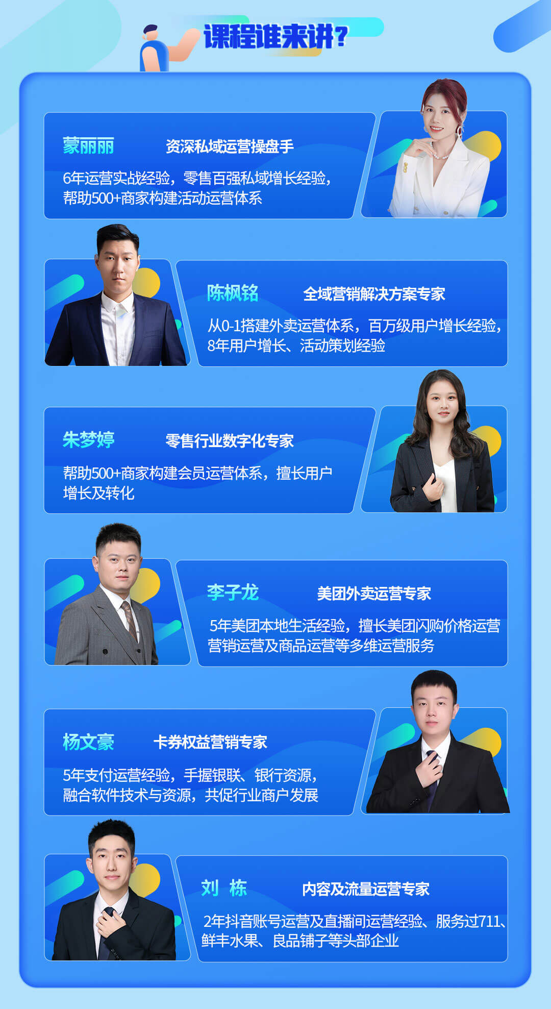 零售公私域运营增长训练营